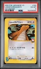 2001 POKEMON JAPANESE VS 1ST EDITION #100 LANCE'S DRAGONITE PSA 6
