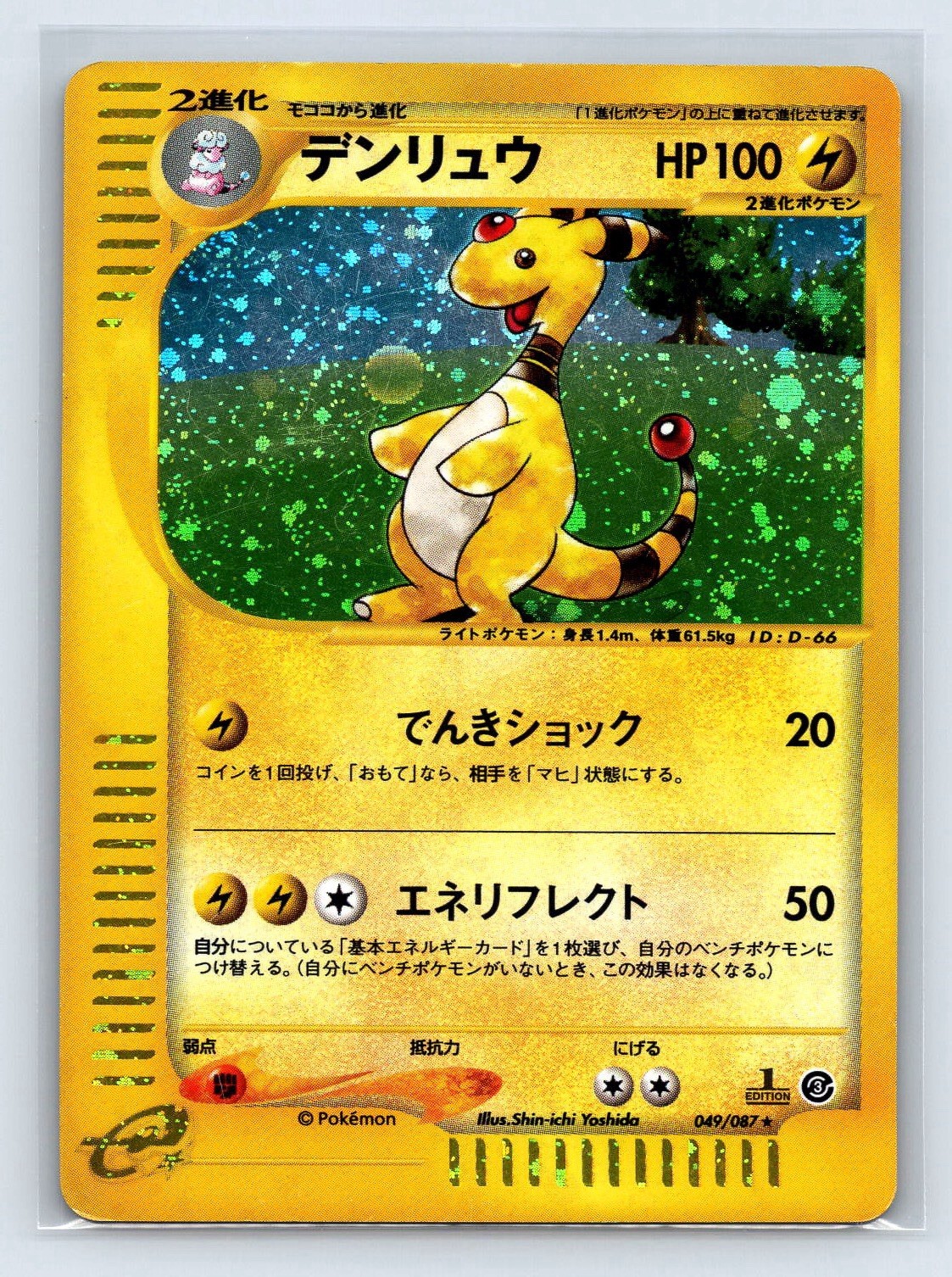 Ampharos 049/087 Pokemon Card Japanese Wind from the Sea 1st Ed US SELLER