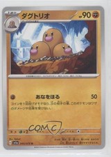 Dugtrio Japanese Pokémon SV1a: Triplet Beat #045