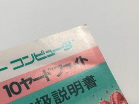 HA1234 Manual Only - 10 Yard Fight NES Famicom Japan