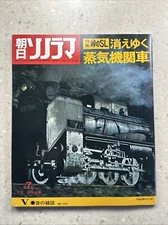 Asahi Sonorama Disappearing Steam Locomotive Volume 7 with 2 Sonosheets No. 137