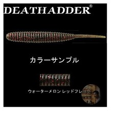 Deps Deathadder 6 Soft Plastic Lure #30 WM Red Flake New Fishing Bait