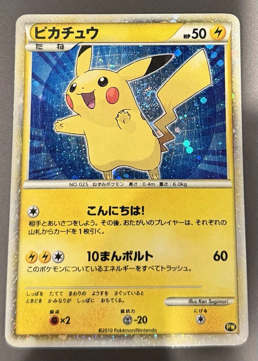 ポケモンカード ピカチュウ Pikachu PW海外版 英語版 2010 Pikachu PW5 Pikachu World Collection for sale | eBay