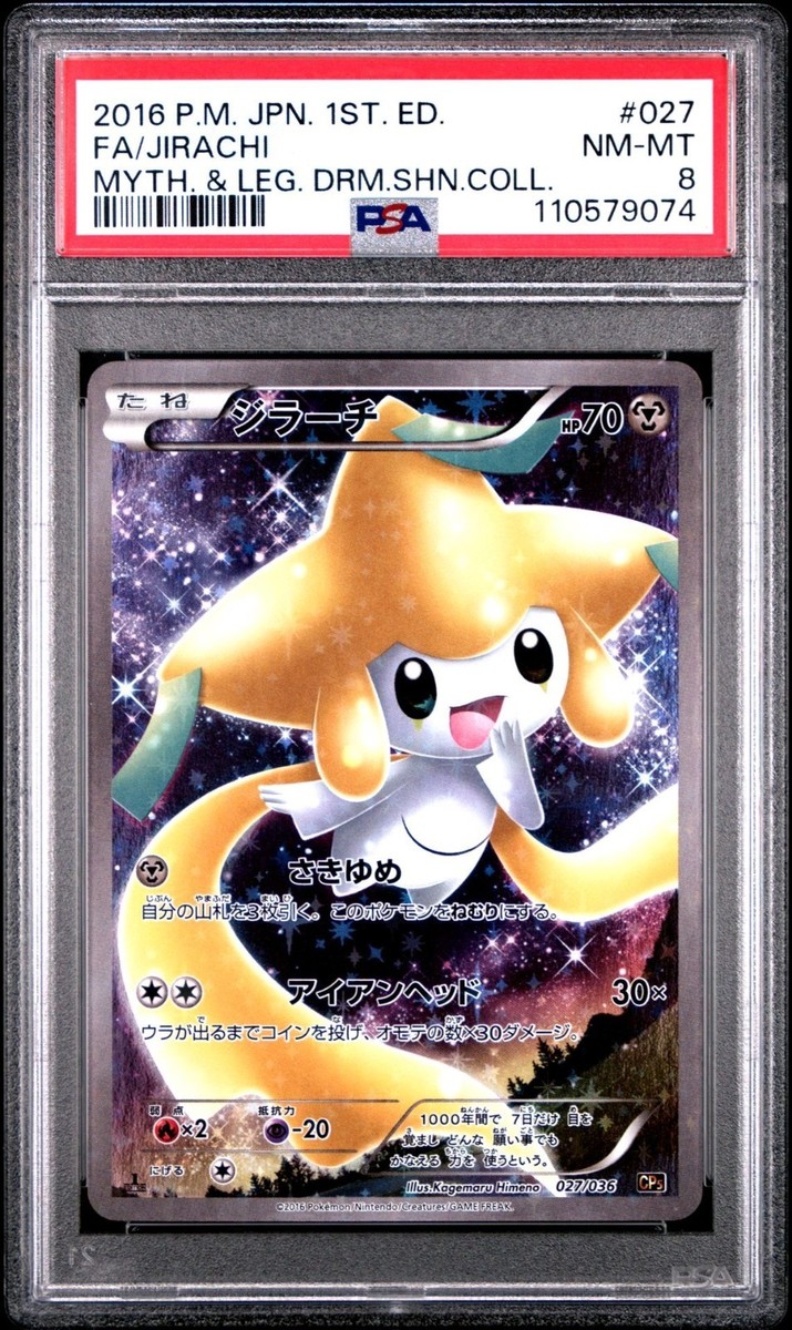 2016 Pokemon Japanese Jirachi Dream Shine Collection 1st ED
