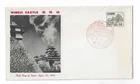 Japan 1956 14y Himeji castle  on FDC with a cachet