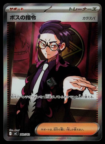 Boss's Orders "Corbeau" 760/742 - Pokemon Start Deck 100 Battle Collection (NM)
