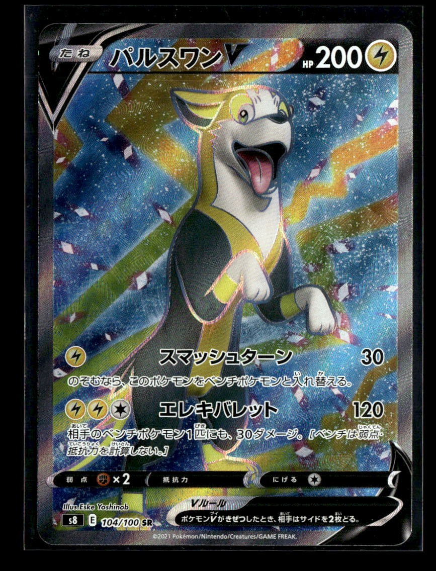 Pokemon TCG Japanese S - Boltund V - 104/100 - S8: Fusion Arts LP