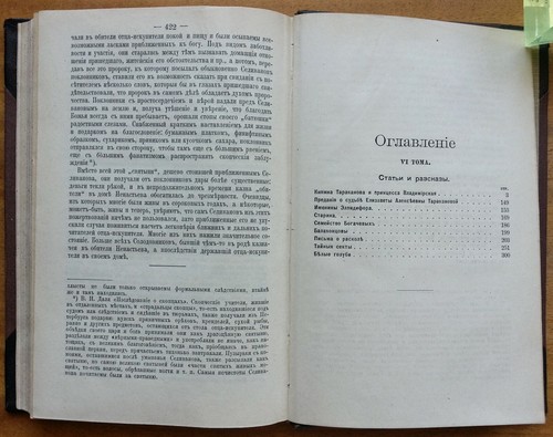 Полное собрание сочинений П. И. Мельникова (Андрея Печерского). В 7-и тт. 1909 - Picture 10 of 11