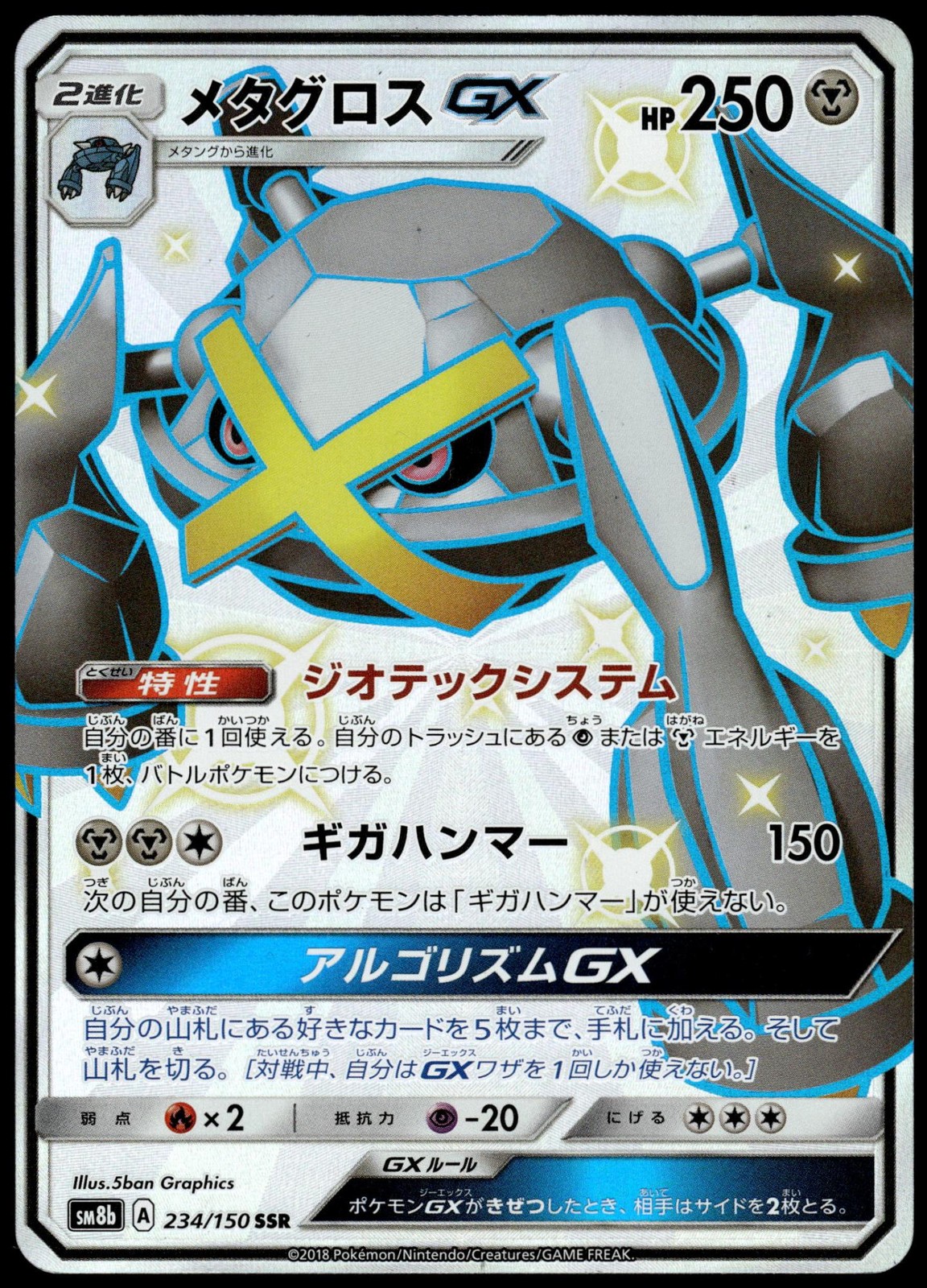 Metagross GX 234/150 SM8b Ultra Shiny GX Japanese Pokemon [NM] (2)