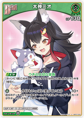 Hololive KARTENSPIEL hBP07-024 Ookami Mio U Diva Fever