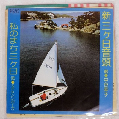 VA NEW THREE DAYS BONITA BON127 Japan VINYL 7