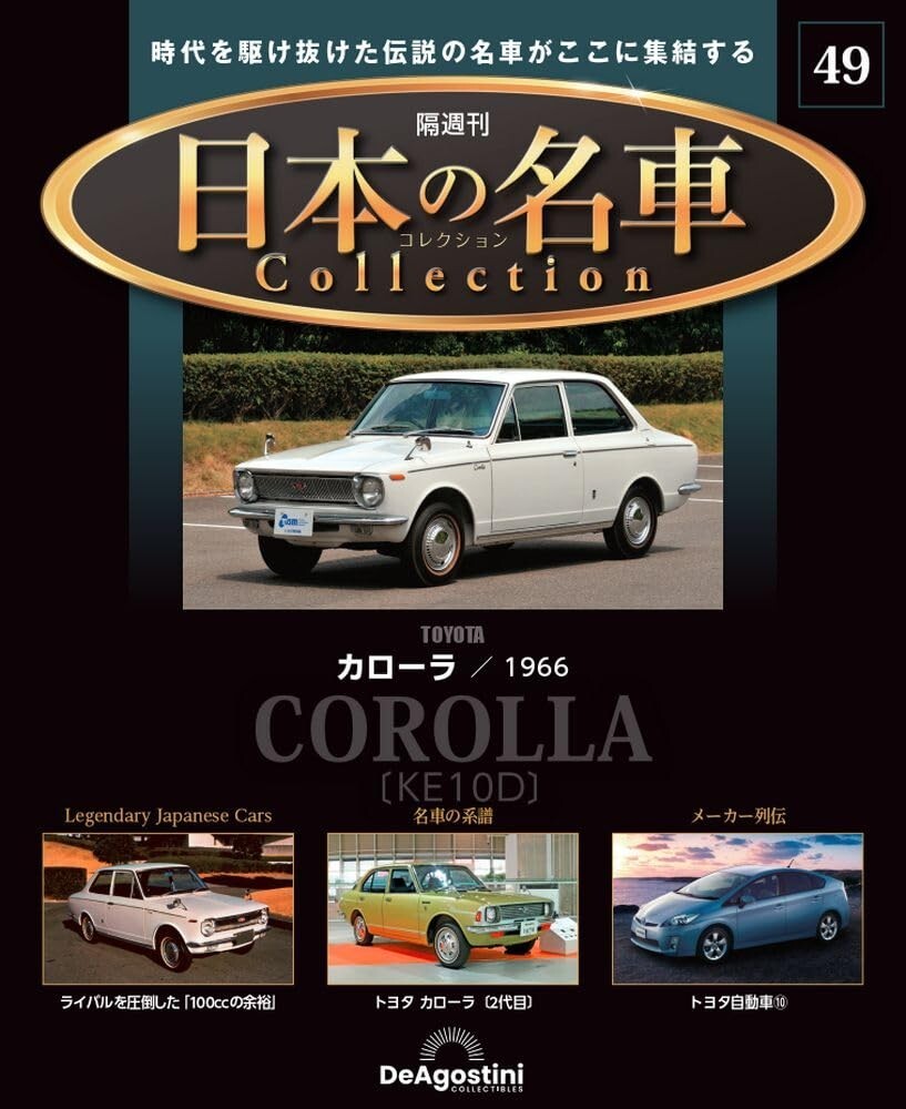 Japanese Famous Car Collection #49 Toyota Corolla KE10D 1/64