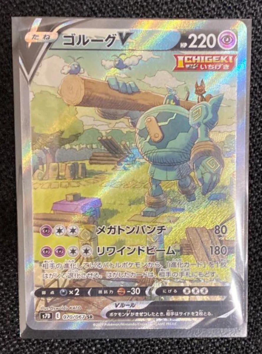 Golurk V 070/067 S7d: Skyscraping Perfection for sale | eBay