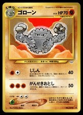 GRAVELER - No. 075 Uncommon Neo Revelation Japanese NM