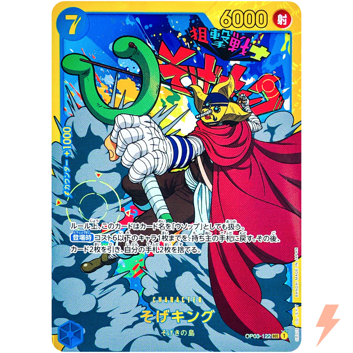Sogeking OP03-122 SEC Mighty Enemies - ONE PIECE Card Game Sogeking OP03-122 SEC Mighty Enemies - ONE PIECE Card Game