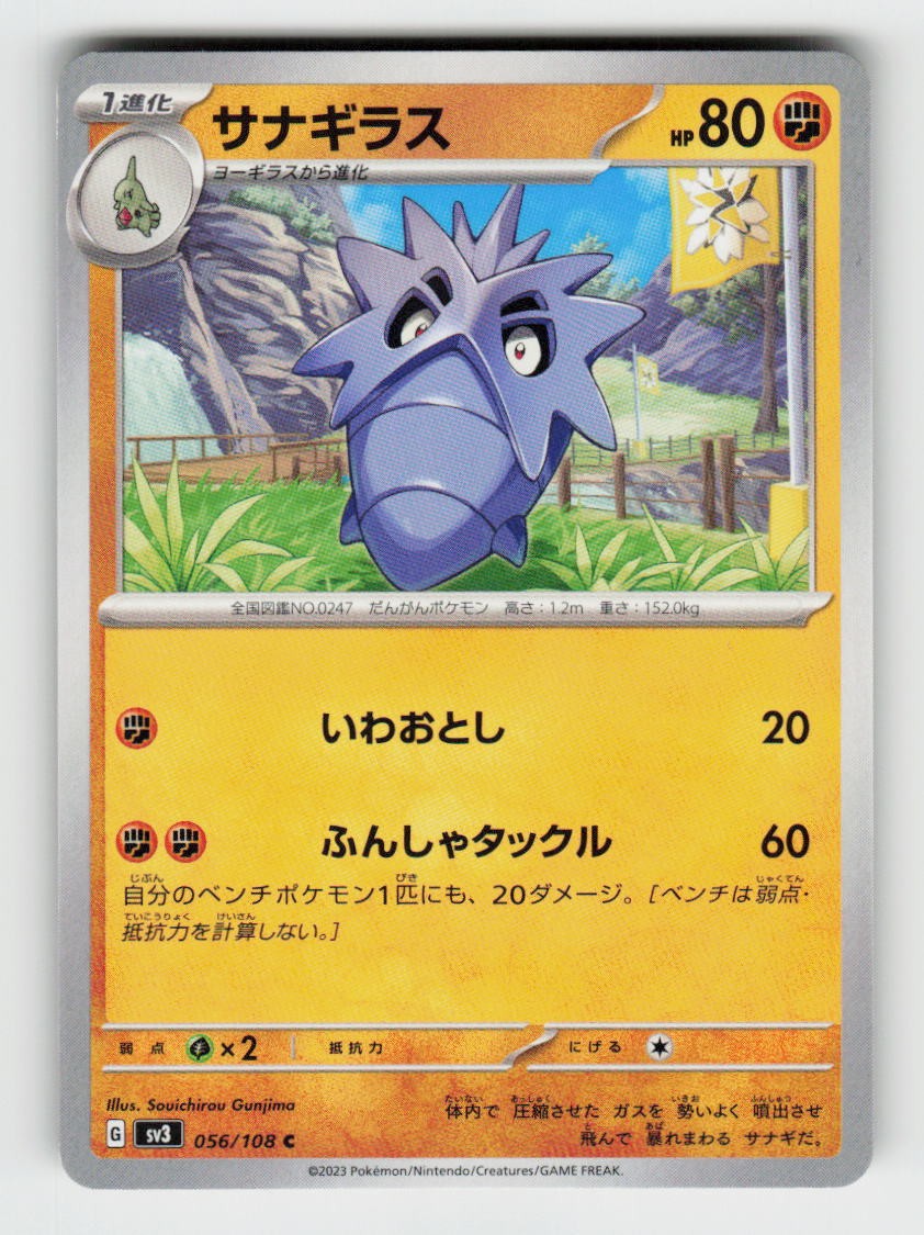 Pupitar 056/108 Ruler of the Black Flame Pokemon Japanese Near Mint
