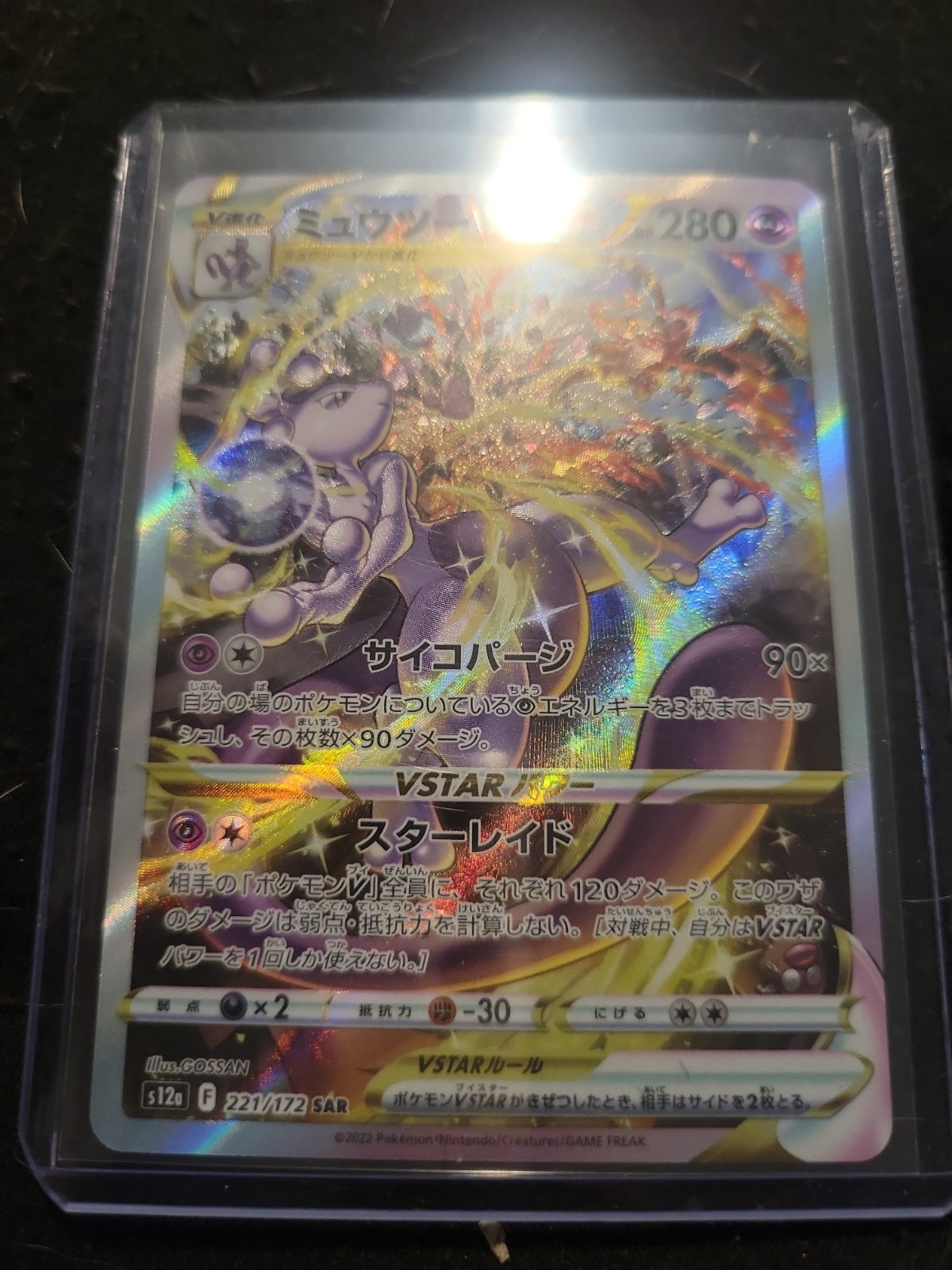 Mewtwo VSTAR - 221/172 S12a VSTAR Universe SAR Pokemon - NM/MINT