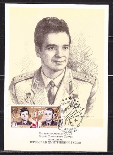 Soviet Russia 1977 space maxi card astronaut V.Zudov 001