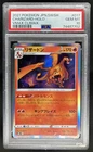 2021 Pokemon VMAX Climax JP Charizard #017/184 PSA 10 GEM MINT