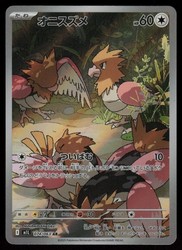 Spearow 074/063 Art Rare Mega Brave Japanese