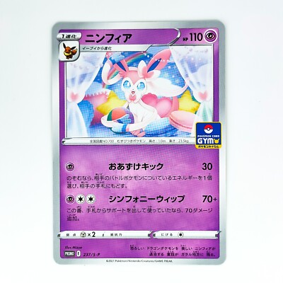 PSA10 ソニア GYM PROMO ジムプロモ ポケモンカードジム ホイル Sylveon 237/S-P GYM PROMO - Pokemon Card Japanese | eBay