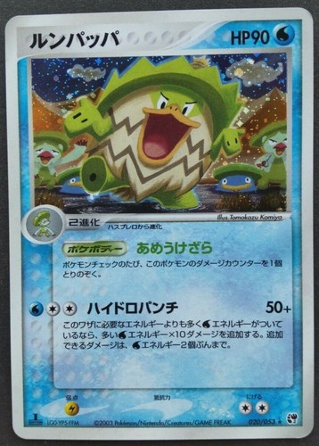 Ludicolo Pokemon Card Japanese Game Nintendo Rare 0 053 Holo F S Ebay