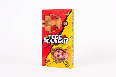 Тебе слабо?! Для пар 18+/I Dare You?! For Couples: b/g, 2 players, 20+ min, RU