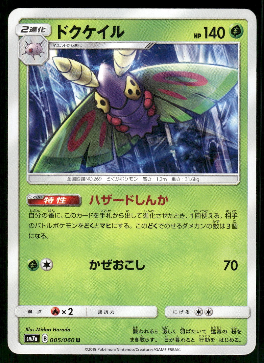 2018 Light Played Pokemon Dustox 005/060 Thunderclap Spark SM7A Japanese
