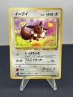 1997 Pokemon Jungle Japanese Eevee #51/64 #133 Common