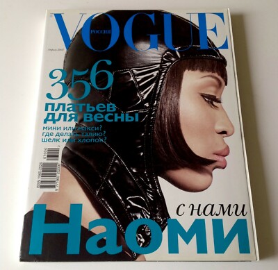 VOGUE Poccnr Russia | April 2007 | Naomi Campbell
