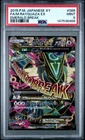 Pokemon M Rayquaza EX Emerald Break 086/078 Japanese PSA 9 Mint