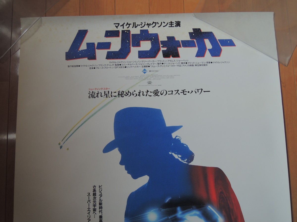Legend Of MOONWALK □初主演映画 『MOONWALKER』 part.1□