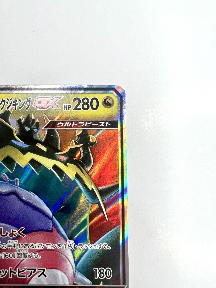 アガベ SHINGOV6 V27 V103 V129 Pokemon card SM12 102/095 Naganadel & Guzzlord GX SR SA