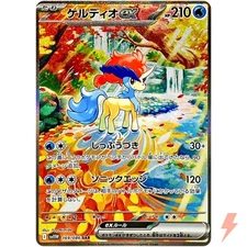 Keldeo ex SAR 169/086 SV11W White Flare - Pokemon Card Japanese Scarlet & Violet
