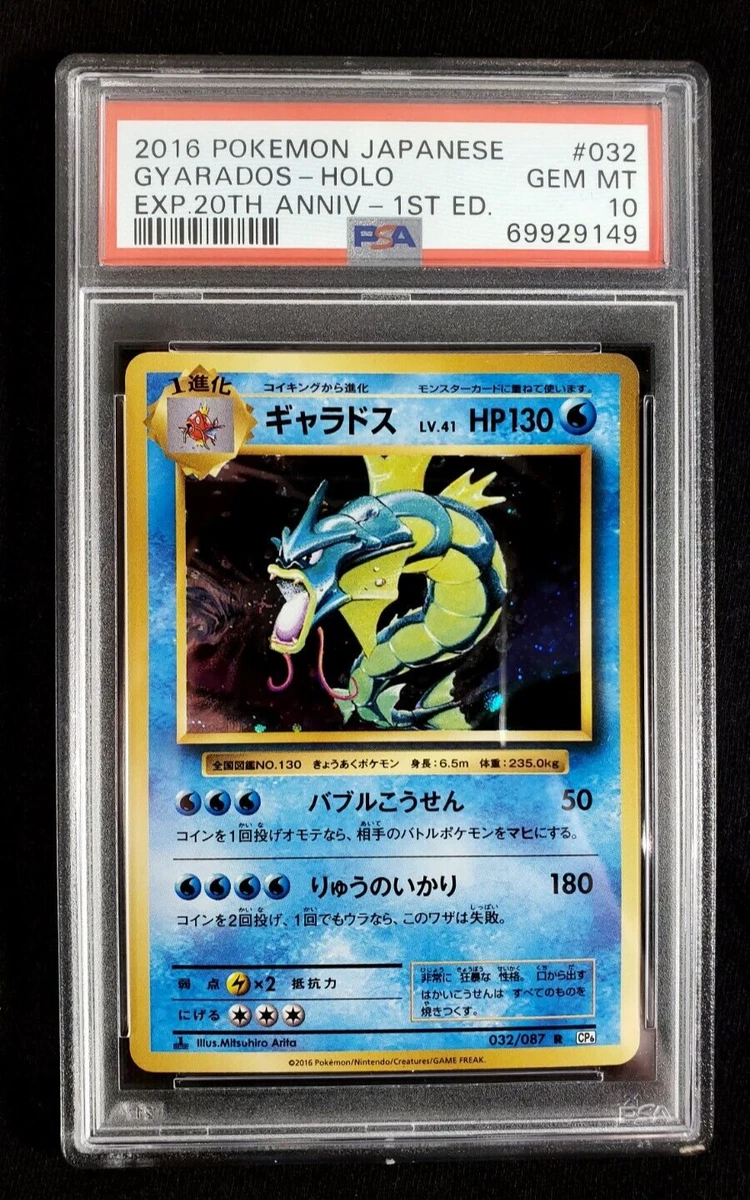 2016 Pokemon Gyarados Holo #032 Japanese 20th Anniversary CP6 1st