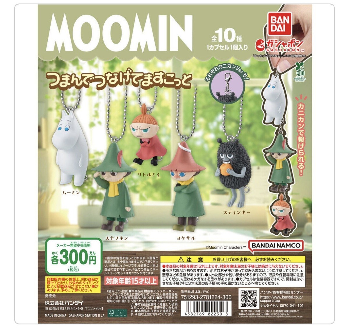 Gashapon] MOOMIN Pinch and Connect Mascot -Complete Set- | eBay