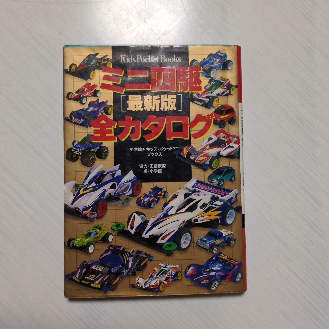 Mini 4WD Complete Catalog Book