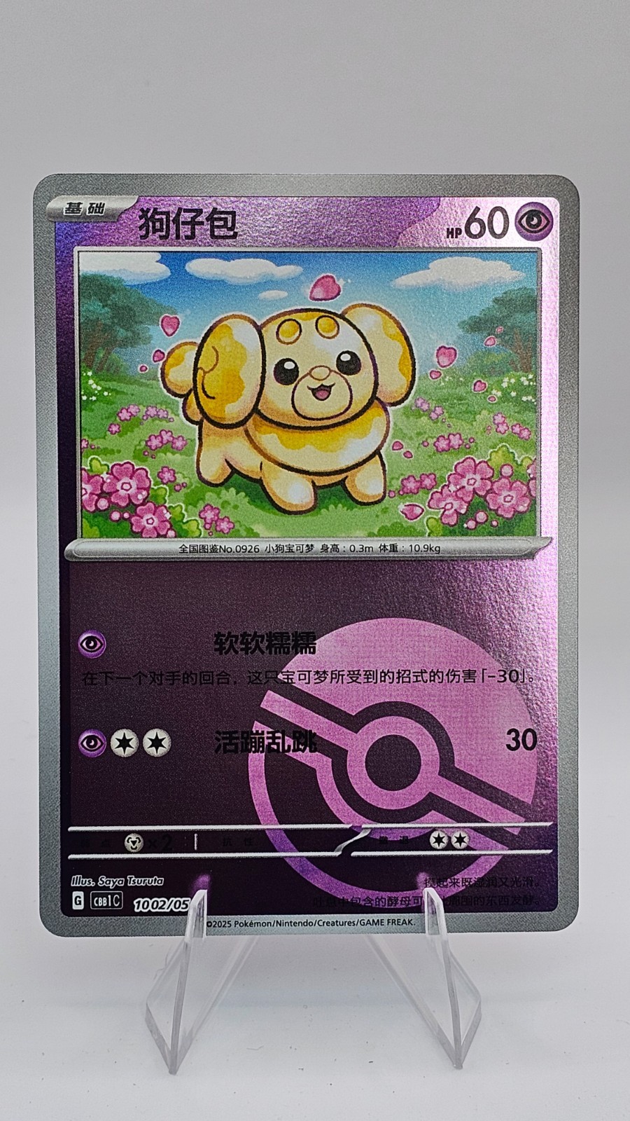 Pokemon TCG - Horizons Gem Pack Volume 1 (Chinese) CBB1C - Choose Your Card!