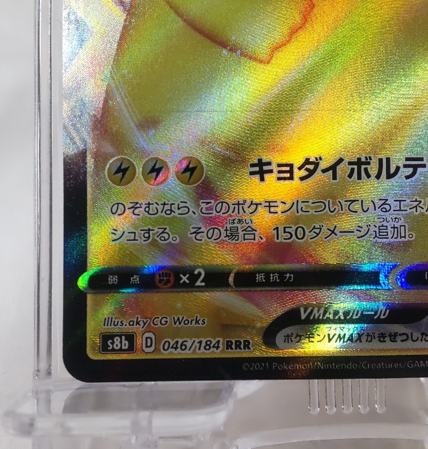 ①PSA10 ピカチュウVMax Pikachu 046/184 RRR JAPANESE Single Card PIKACHU VMAX 046/184 VMAX Climax s8b