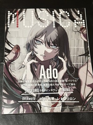 Ado MUSICA Japanese Magazine March 2026 issue vol.227 Vivarium