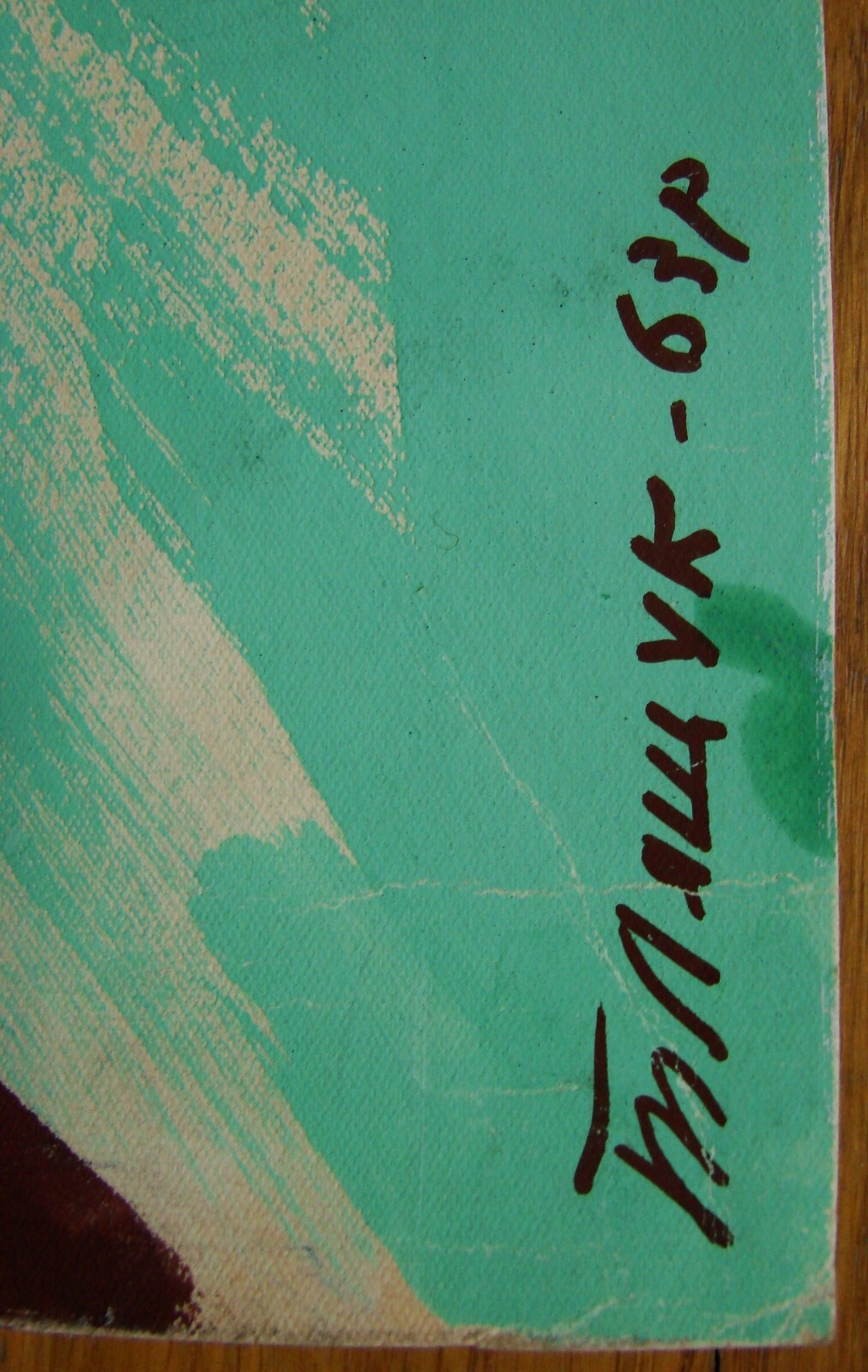 Ukrainian Soviet Painting poster Liberty Communism allegory torch 1963y