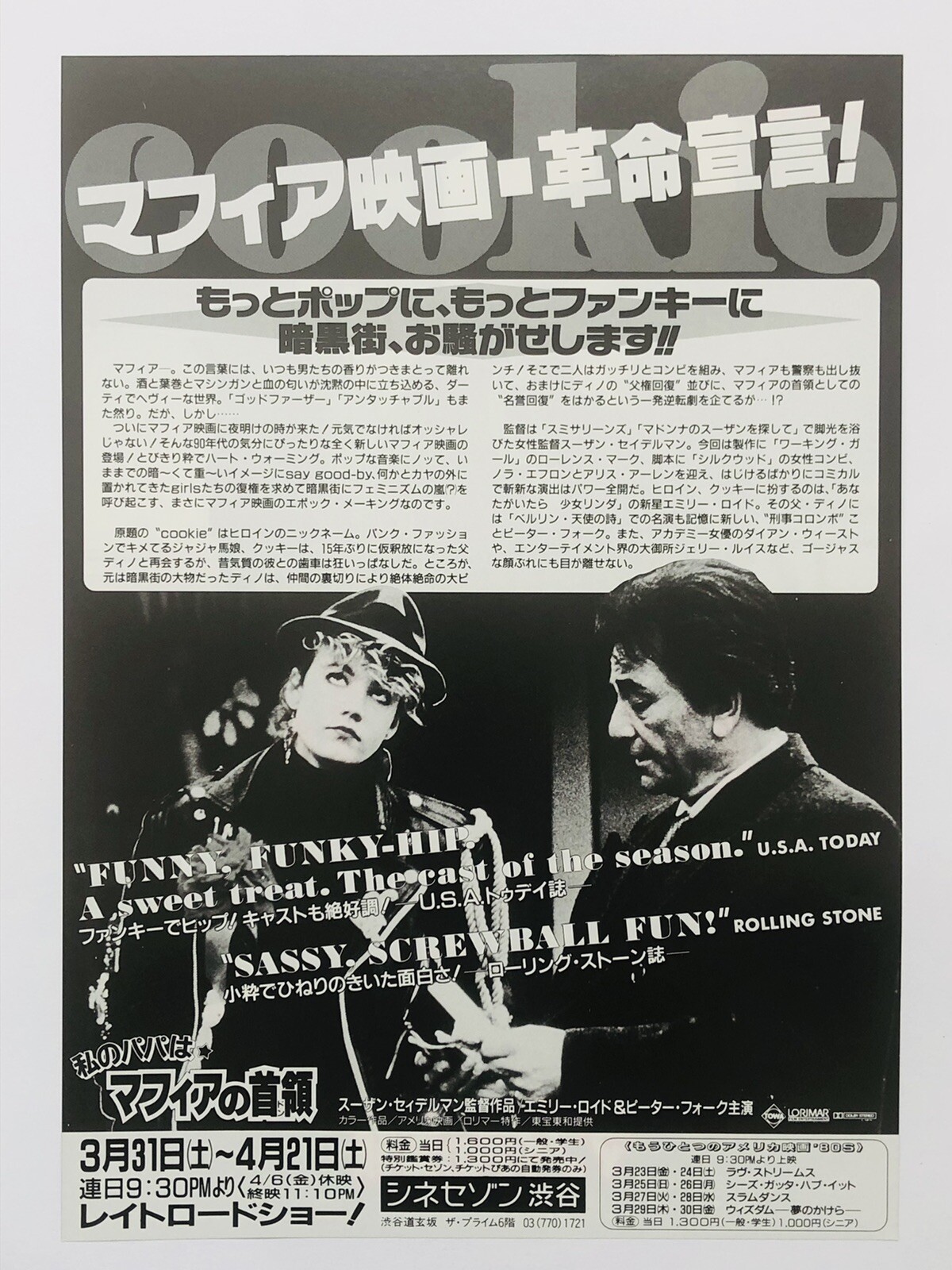Cookie 19 Peter Falk Emily Lloyd Japan Chirashi Movie Flyer Mini Poster Ebay