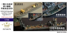 Fivestar 1/700 Upgrade set I for Harbour Auxlliary Vessels for Tamiya FS710179