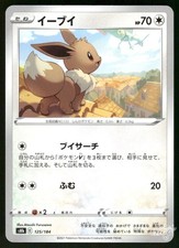 Eevee #125 Prices | Pokemon Japanese VMAX Climax | Pokemon Cards
