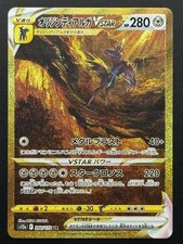 Origin Forme Dialga VSTAR 260/172 S12a: Vstar Universe Holo (Japanese) - NM