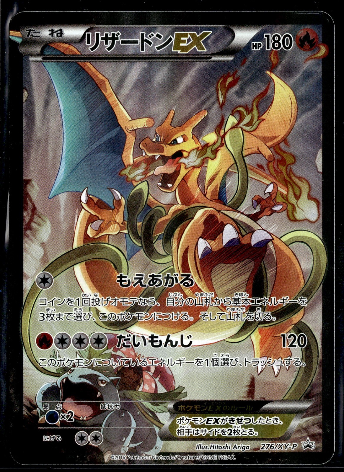 Charizard EX 276/XY-P Holo Full Art 2016 Art Promo Japanese Pokemon Card (MP)