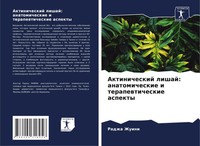 Radzha Zhuini (U. A.) | Aktinicheskij Lishaj: Anatomicheskie I...