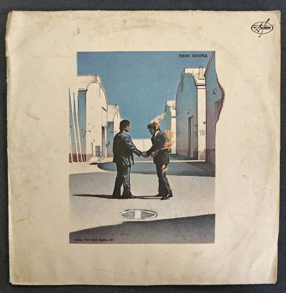 Pink Floyd Wish You Were Here · lp · 1991, photo 1 of 5