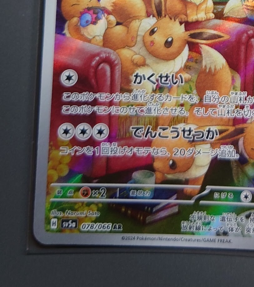 Eevee AR 078/066 Crimson Haze sv5a 2024 HOLO Full Art NM Eevee AR 078/066 Crimson Haze sv5a 2024 HOLO Full Art NM