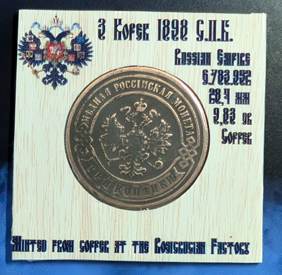 1898 С.П.Б. Russian Empire 3 Kopek - Nikolay II - copper # 605 - Image 2 of 2